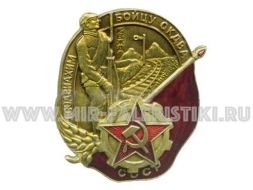 ЗНАК ОСОАВИАХИМ СССР БОЙЦУ ОКДВА