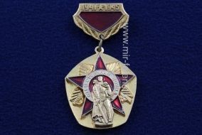 Знак Отечественная Война 1941-1945