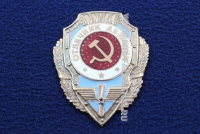 Знак Отличник Авиации СССР