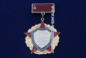 Знак Отличник Гражданской Обороны СССР (оригинал)
