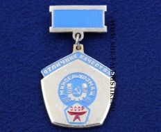 Знак Отличник Качества Минсельхозмаш СССР (оригинал)