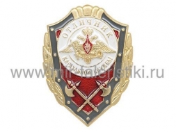 Знак Отличник Караульной Службы России