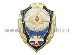 ЗНАК ОТЛИЧНИК КОСМИЧЕСКИХ ВОЙСК