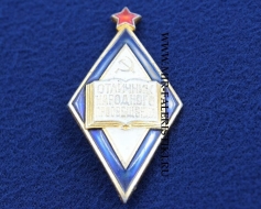 Знак Отличник Народного Просвещения СССР (оригинал)