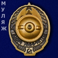 Знак Отличник РККА