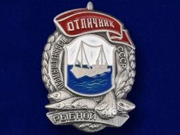 Знак Отличник Рыбной Промышленности СССР (мини-муляж)