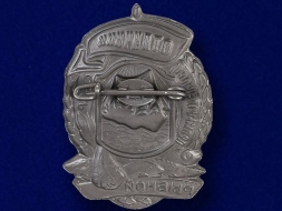 Знак Отличник Рыбной Промышленности СССР (мини-муляж)