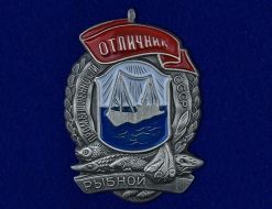 Знак Отличник Рыбной Промышленности СССР (муляж)