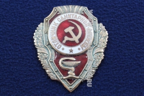 Знак Отличник Санитарной Службы СССР