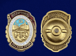 Знак Отличник социалистического соревнования легкой промышленности НКЛП СССР