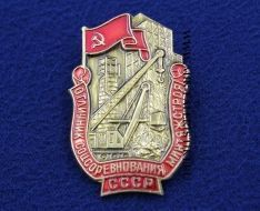 Знак Отличник Соцсоревнования Минтяжстроя СССР (оригинал)