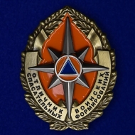 Знак Отличник Спасательных Воинских Формирований МЧС