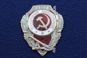 Знак Отличный Минометчик СССР
