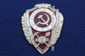 Знак Отличный Сапер СССР