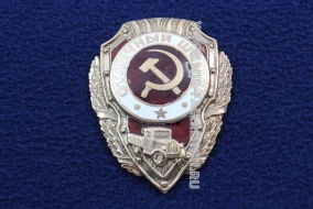 Знак Отличный Шофер СССР