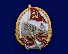 Знак Почетному работнику Морфлота СССР (в футляре)