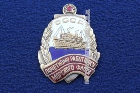 ЗНАК ПОЧЕТНОМУ РАБОТНИКУ МОРСКОГО ФЛОТА СССР