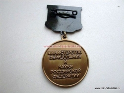 Знак Почетный Работник Общего Образования Министерство Образования и Науки Российской Федерации