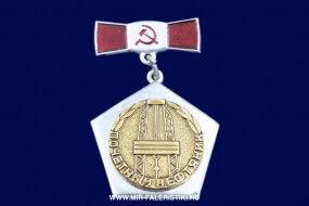 Знак Почетный Нефтяник СССР (оригинал)