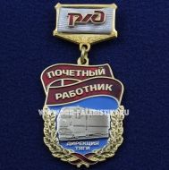 Знак Почетный Работник Дирекция Тяги