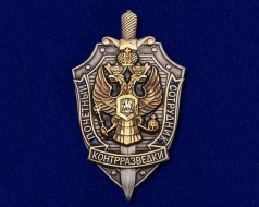 Знак Почетный Сотрудник Контрразведки РФ