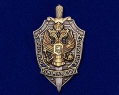 Знак Почетный Сотрудник Контрразведки РФ