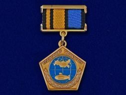 Знак Подводник Гидронавт МО РФ