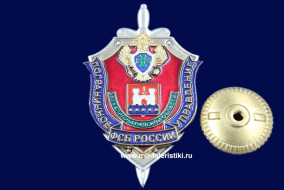 Знак Пограничное Управление ФСБ по Калининградской области