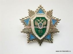 ЗНАК ПОГРАНИЧНЫЕ ВОЙСКА РОССИИ 95 ЛЕТ (ЗЕЛЕНЫЙ ФОН)