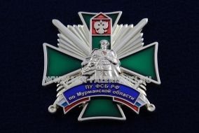 Знак ПУ ФСБ РФ По Мурманской Области (ц. белый)
