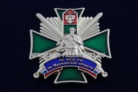 Знак ПУ ФСБ РФ По Мурманской Области (ц. белый)