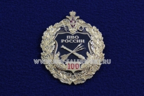 Знак ПВО России 100 лет