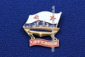 ЗНАК СДЕРЖАННЫЙ