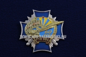 Знак РТВ ВВС 60 лет 1951-2011 (синий крест)