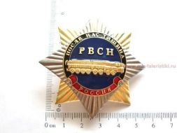 ЗНАК РВСН РОССИЯ ПОСЛЕ НАС ТИШИНА