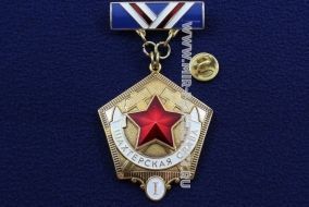 Знак Шахтерская Слава 1 степени (оригинал)