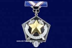 Знак Шахтерская Слава 2 степени (оригинал)