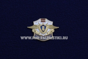 Знак Штурманская Служба ВВС 100 лет 1916-2016 г
