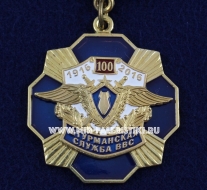 Знак Штурманская Служба ВВС 100 лет 1916-2016