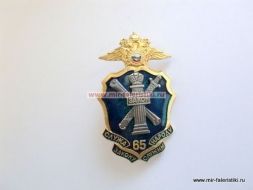 ЗНАК ПРАВОВОЙ ДЕПАРТАМЕНТ МВД 65 ЛЕТ СЛУЖА ЗАКОНУ СЛУЖИМ НАРОДУ