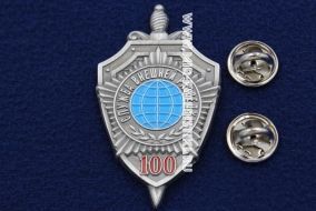 Знак Служба Внешней Разведки 100 Лет