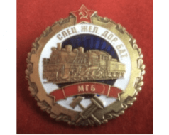 Знак Специальный батальон КВЖД МГБ