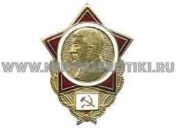 ЗНАК СТАЛИН (звезда)