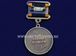 ЗНАК СЗГТ ВС РФ 95 ЛЕТ СЛУЖБЕ 1918-2013