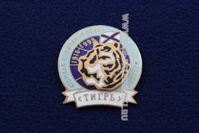 Знак АПЛ Тигръ 1916-1993 (Северодвинск)