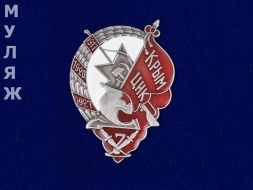 Знак ЦИК Крымской АССР тип 2 (муляж)