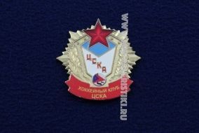 Знак ЦСКА Хоккейный Клуб ЦСКА