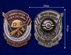 Знак Участник Поискового Движения