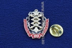 Знак Управление Связи ВМФ 80 лет оригинал