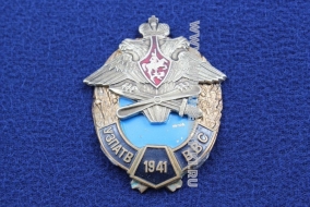 ЗНАК УЗПАТВ ВВС 1941